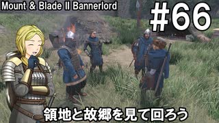 【Mount&Blade2】騎士のお姉さん実況 66【Bannerlord】