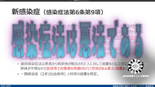 感染症法は悪法である【山形県仮想ウイルス研究所】