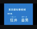 [音声のみ]狂狂益男