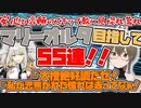 【FGO ガチャ】マリーオルタ目指して55連！【Fate/Grand order　CV: VOICEPEAK 実況】