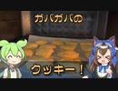 【あるむキッチン】クッキーをつくってみた！