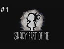 【SHADY PART OF ME】少女と影と謎解きと。不思議な世界をまったり進む実況プレイ01