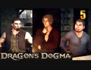 ドラゴンズドグマ2　05　メインクエスト受諾