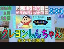 きょうのワンコンテニュー『クレヨンしんちゃん 嵐を呼ぶ園児』