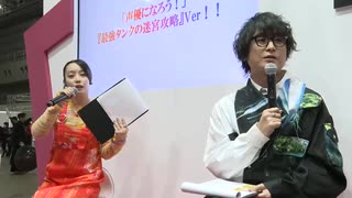 【AnimeJapan2024】最強タンクの迷宮攻略　ステージ　2024年03月23日放送