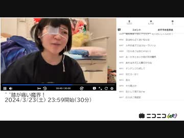 【実験機能の左右反転を使用】【ゆのんちゃん】「^_^膝が痛い魔界！」【2024/3/23】【第7回】