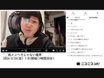 【実験機能の左右反転を使用】【ゆのんちゃん】「^_^我メンヘラじゃない魔界」　①【2024/3/24】【第8回】