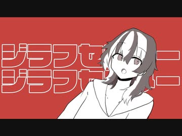 【歌ってみた】ジラフセンター/可ラッカ 様【とかげのライラ】