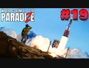 ゾンビには人権がないので自由に使役できる(19)(終)【Welcome to Paradize】