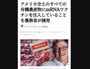 アメリカ全土のすべての有機農産物にmRNAワクチンを注入していることを農務省が摘発