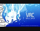 VRCかしこまり！.mp1