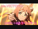 [ウマ娘] Ms.VICTORIA ソロパート全部 ラインクラフト (CV:小島菜々恵)