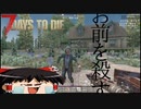 【7days to die ソロ ゆっくり実況】ゾンビで荒廃した世界で生活を 一日目