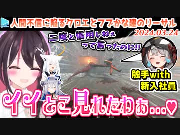 あずきちまで愉悦の沼に浸らせるフブかな建のリーサルカンパニーここすき【#ホロカンパニー】