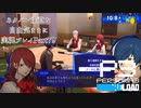 【P3R】ネタバレ注意な自由気ままに実況プレイPart79