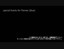 12文字さんとあそぶ。(8倍速@無印枠)