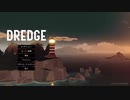 【DREDGE】不気味な釣りゲーム Part1【実況プレイ】
