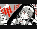 【歌ってみた】神っぽいな【歌コレ便乗】