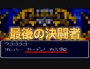 【真ラスボス】遊戯王ゲーム大御所のあのお方が遂に登場！ラスト決闘！【遊戯王DM3三聖戦神降臨(GBC)】PART最終回