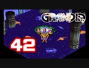 【初見】＃42 グランディアの世界観を楽しむ実況プレイ！【SS版】