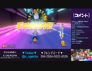 【おがちゃのマリオカート8DX】_20230408_4
