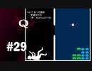 【実況】どこに消えていったんだ…【Q REMASTERED】#29
