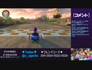 【おがちゃのマリオカート8DX】_20230410_1