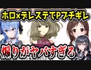 ホロライブとデレステのコラボ、ヤバいストーリーでプレイヤーを煽りまくってしまう　【星街すいせい/高垣楓/辻野あかり/アイドルマスター シンデレラガールズ スターライトステージ】