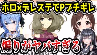 ホロライブとデレステのコラボ、ヤバいストーリーでプレイヤーを煽りまくってしまう　【星街すいせい/高垣楓/辻野あかり/アイドルマスター シンデレラガールズ スターライトステージ】