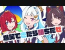 【さんばか5周年】いいねってYEAH！【合作】