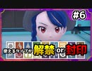 ストーリー進行で使用できるタイプが解禁or封印されていくポケットモンスターバイオレット　Part6