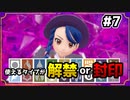 ストーリー進行で使用できるタイプが解禁or封印されていくポケットモンスターバイオレット　Part7（Last）