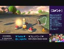 【おがちゃのマリオカート8DX】_20230410_3