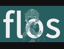 【京音ロン】flos【UTAUカバー】