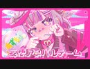 妄想アスパルテーム【歌ってみました】