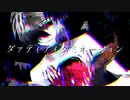 ダァティディタミネーション/flower