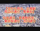 【空から見る広島駅周辺】中央通り・本通商店街・薬研堀通り・流川通りの美しい景観