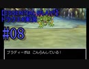 【ESSENTIAL PLAY!!】ドラクエ6実況_08
