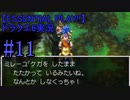 【ESSENTIAL PLAY!!】ドラクエ6実況_11