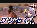 【Kenshi】#41 仲間探すぞぉぉぉぉぉ！！（ゆっくり実況）