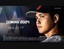 『プロ野球スピリッツ2024-2025』ティザートレーラー