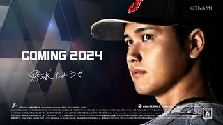 『プロ野球スピリッツ2024-2025』ティザートレーラー