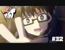【P5T】革命、その後ー。【ペルソナ５タクティカ】part32