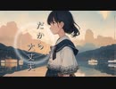 Kaguramai【Imaginary Friend】/ feat.Teto Kasane【重音テト】