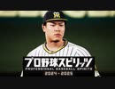 【速報】プロスピ新作発売決定！【プロ野球スピリッツ2024-2025】