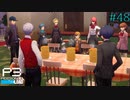 【P3R】# 48 思い出のパンケーキ。　ペルソナ3リロード 実況 ※ネタバレあり