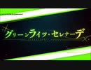 【Twitosister】『グリーンライツ・セレナーデ 』を歌ってみた