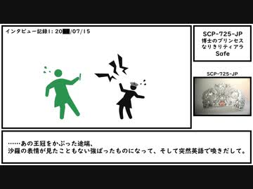 【ゆっくり紹介】SCP-725-JP【博士のプリンセスなりきりティアラ】