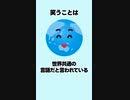 知っておいた方が得する笑うことに関する雑学 #雑学 #笑う #得する #1分雑学