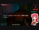 サイバーパンク2077 プラチナトロフィー獲得に挑戦！ 11日目-1